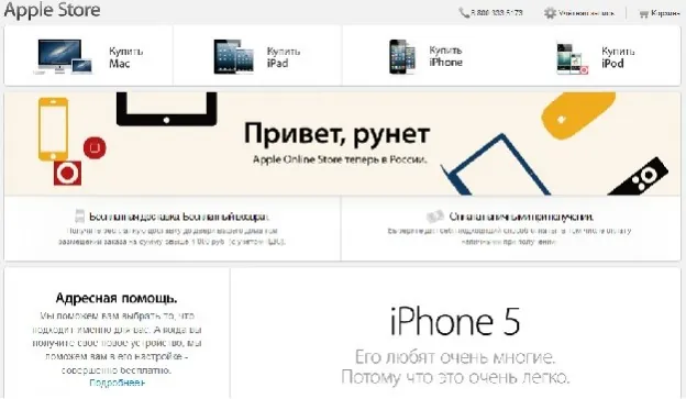 Российский Apple Online Store