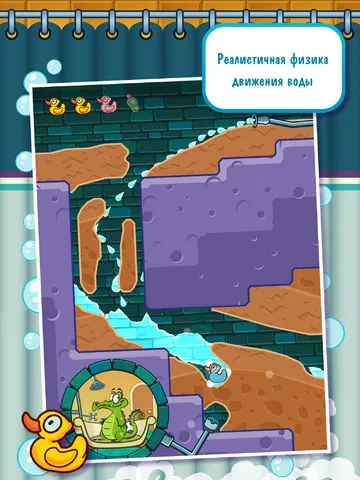 Игра Where's My Water для iPad